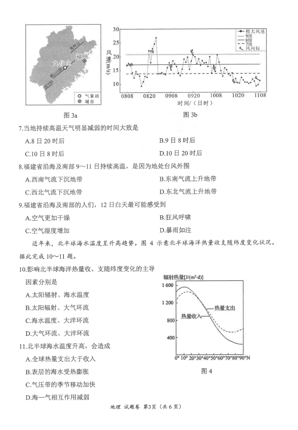 “元三维大联考”2023级高三第一次诊断考试地理().pdf_第2页