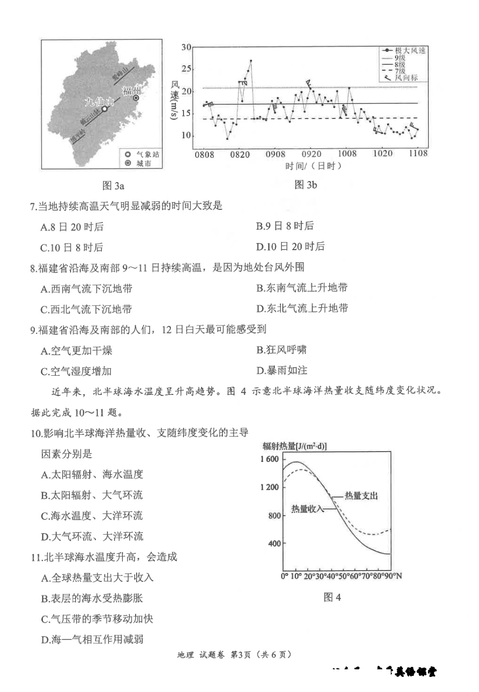 “元三维大联考”2023级高三第一次诊断考试地理.pdf_第2页