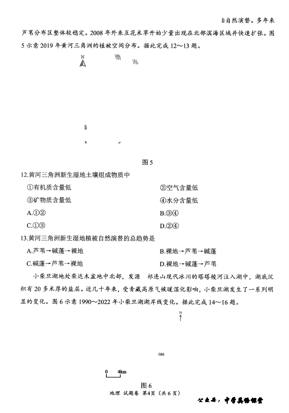 “元三维大联考”2023级高三第一次诊断考试地理.pdf_第3页