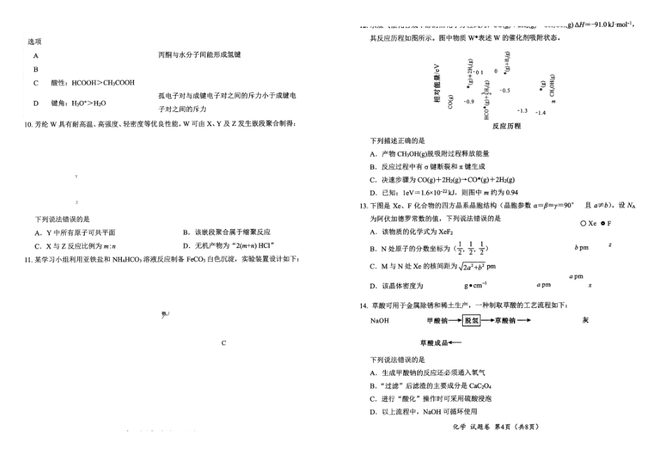 “元三维大联考”2023级高三第一次诊断考试化学().pdf_第2页