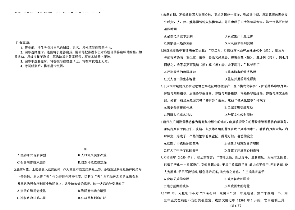 “元三维大联考”2023级高三第一次诊断考试历史().pdf_第1页