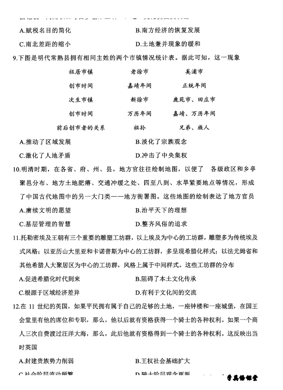 “元三维大联考”2023级高三第一次诊断考试历史.pdf_第2页