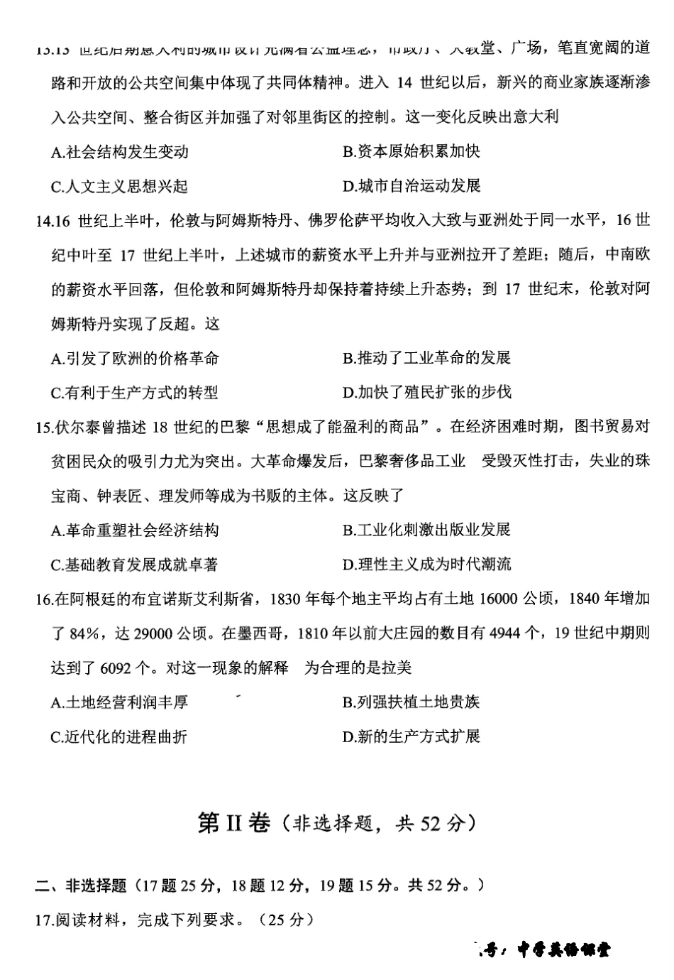 “元三维大联考”2023级高三第一次诊断考试历史.pdf_第3页