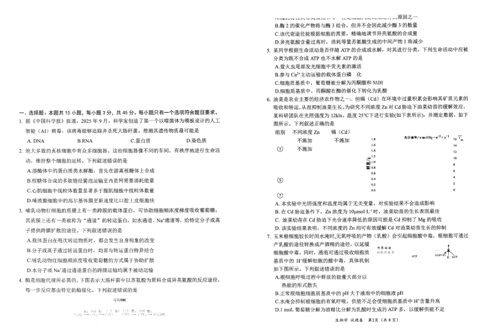 “元三维大联考”2023级高三第一次诊断考试生物().pdf_第1页