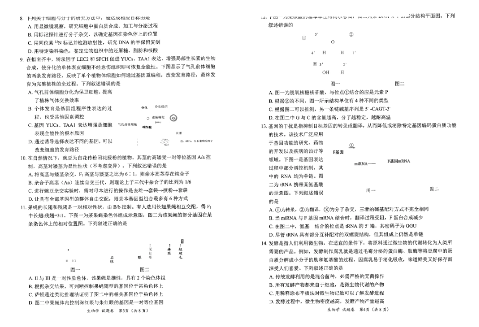 “元三维大联考”2023级高三第一次诊断考试生物().pdf_第2页