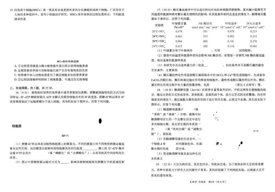 “元三维大联考”2023级高三第一次诊断考试生物().pdf_第3页