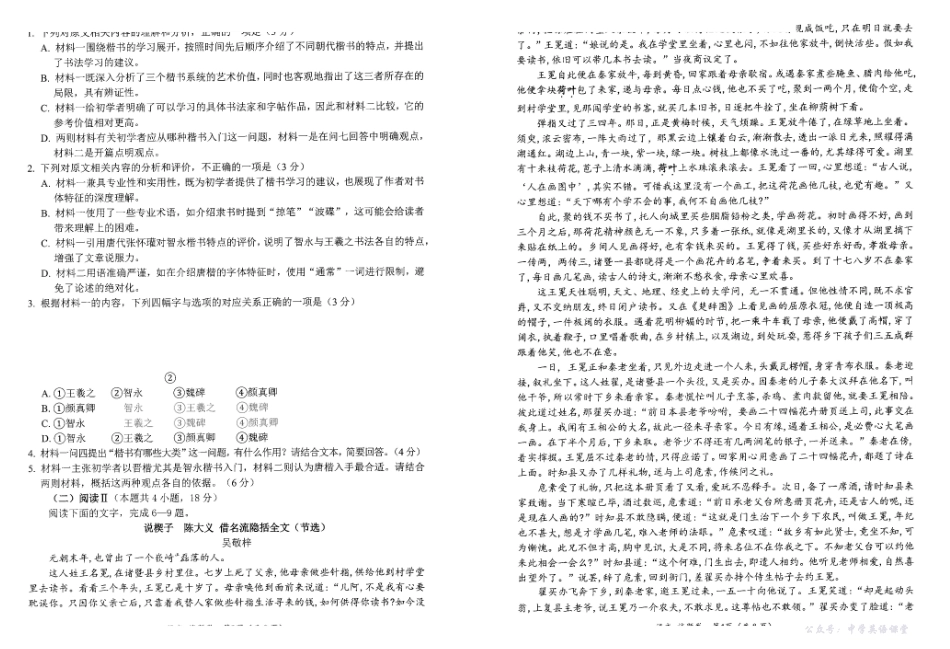 “元三维大联考”2023级高三第一次诊断考试语文.pdf_第2页