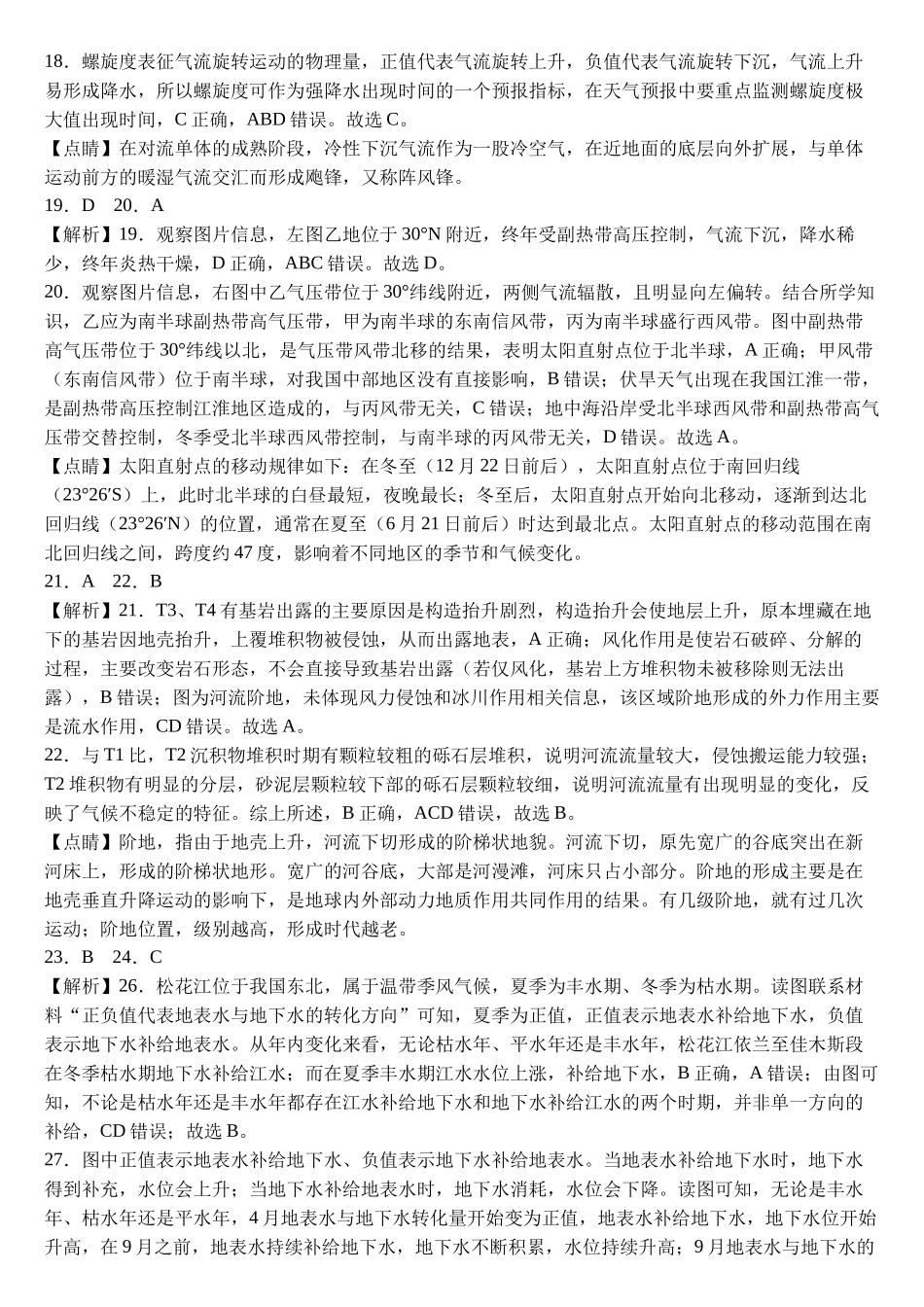 《2025-2026学年度高20204级地理月考》参考答案0.3高二上第一次月考地理试题参答.docx_第3页