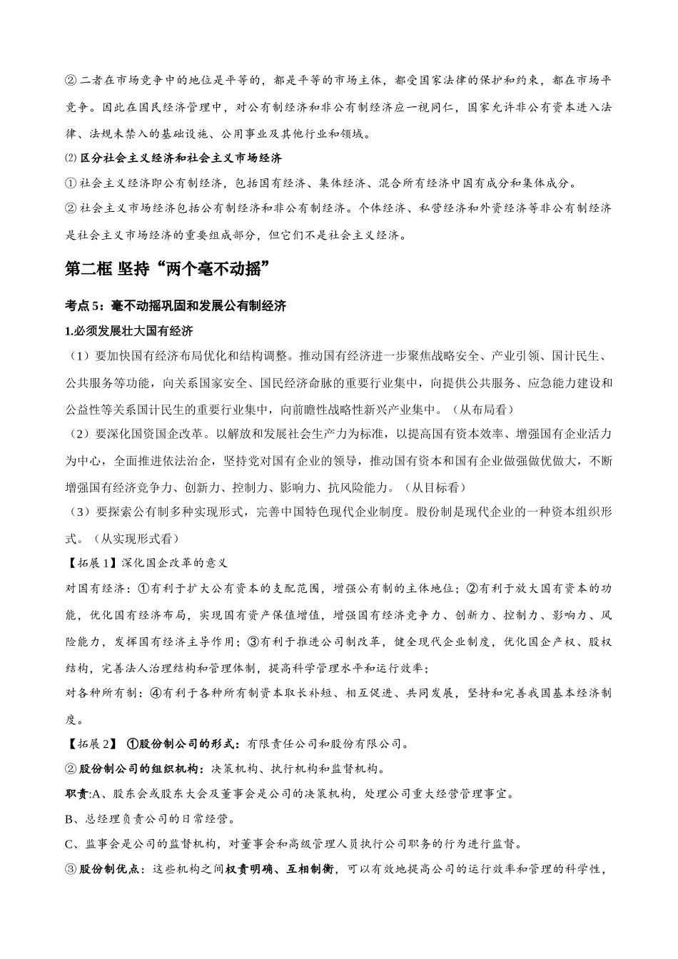【2023年秋最新版】必修二《经济与社会》（考点解读）-2023-2024学年高中政治学业水平测试必备知识＋练习（统编版）.docx_第3页