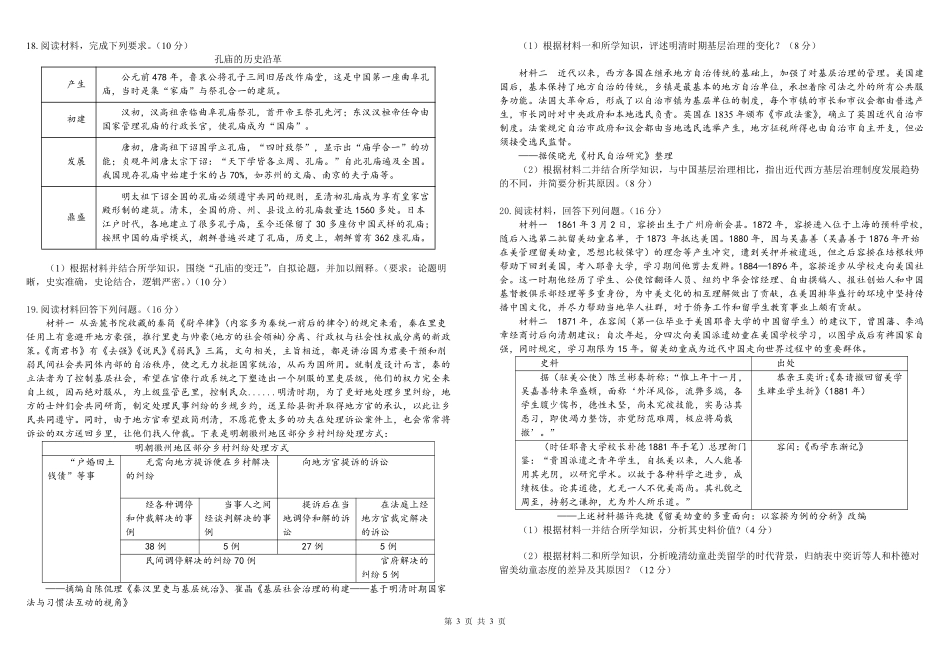 【KS5I发布】四川省成都市树德中学2024-2025学年高三上学期期中考试历史试题含答案.pdf_第3页