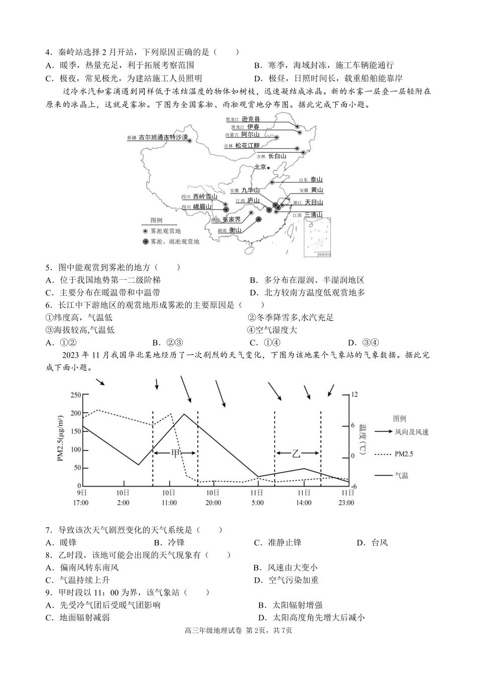 【安徽】安徽省合肥市普通高中六校联盟2024-2025学年2025届高三上学期期中联考(.22-.23)地理试卷.pdf_第2页