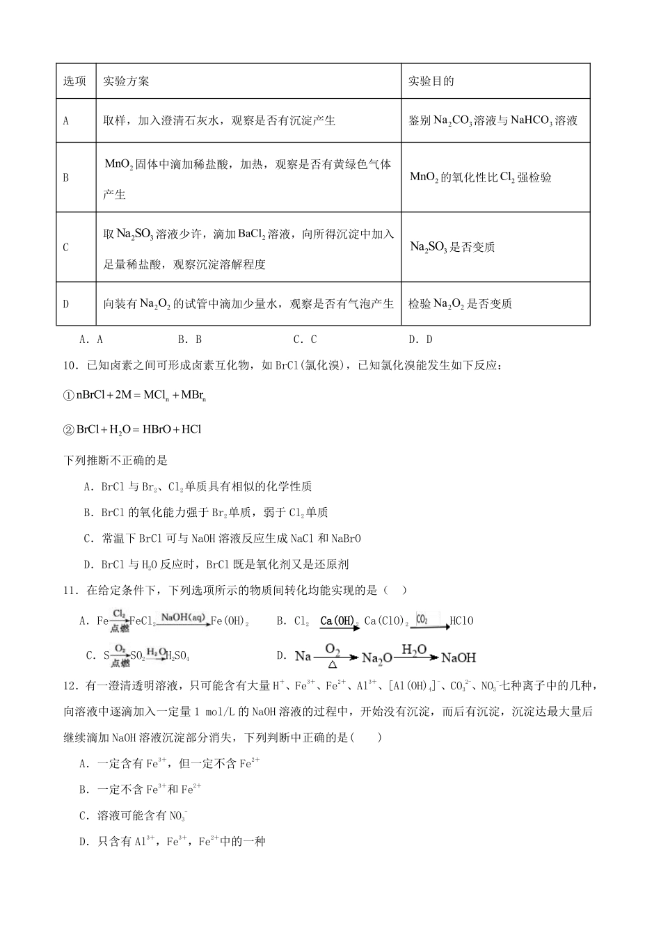 【安徽】安徽省合肥市普通高中六校联盟2024-2025学年2025届高三上学期期中联考(.22-.23)化学试卷.pdf_第3页
