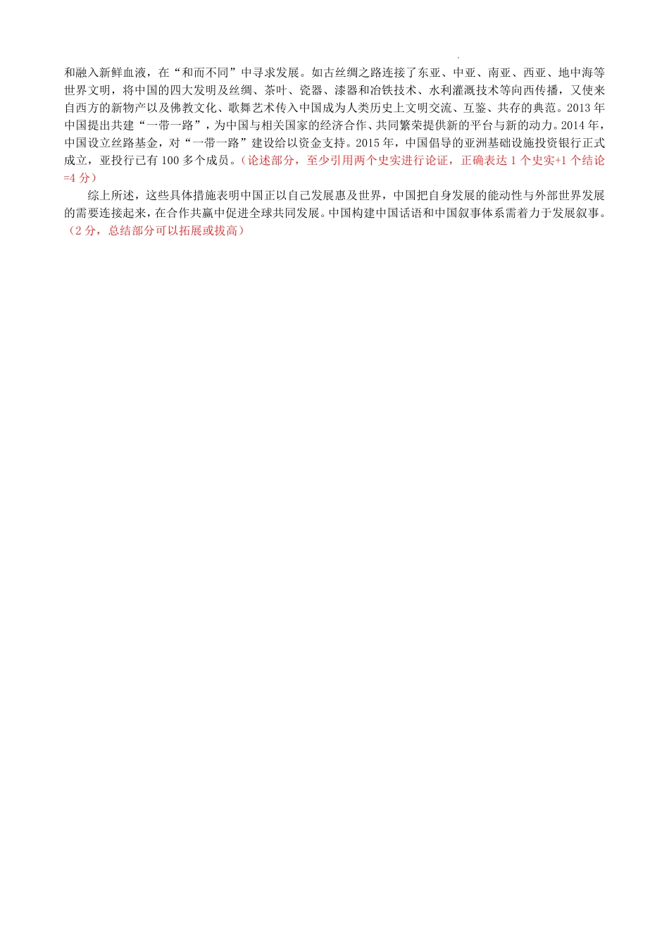 【安徽】安徽省合肥市普通高中六校联盟2024-2025学年2025届高三上学期期中联考(.22-.23)历史试卷答案.pdf_第2页