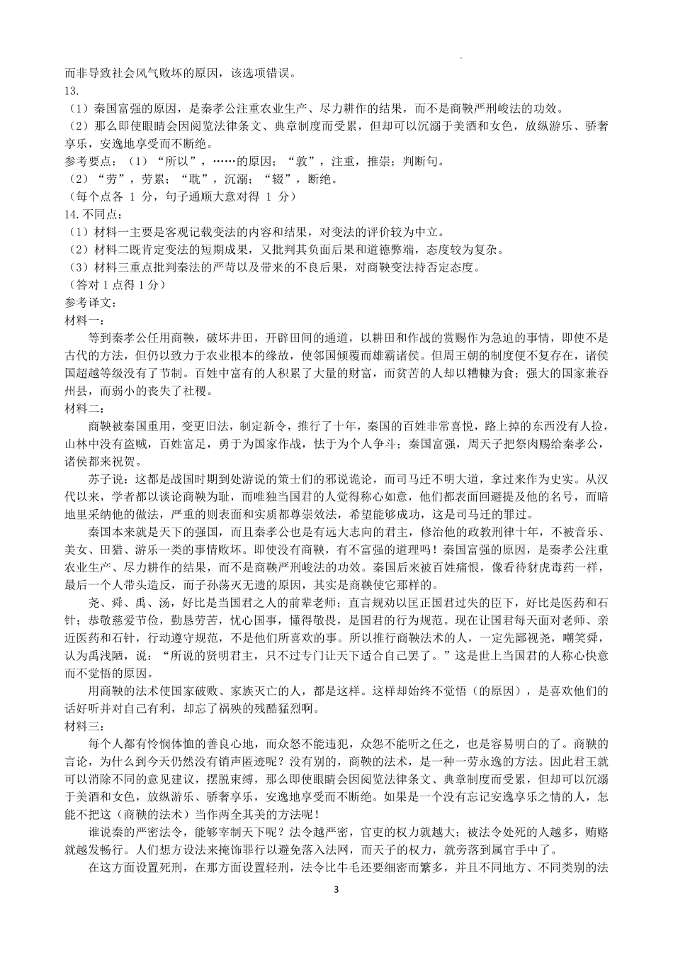 【安徽】安徽省合肥市普通高中六校联盟2024-2025学年2025届高三上学期期中联考(.22-.23)语文试卷答案.pdf_第3页