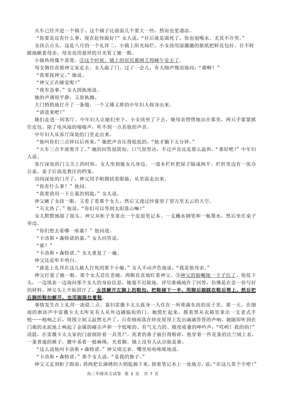 【安徽】安徽省合肥市普通高中六校联盟2024-2025学年第二学期高三年级阶段性检测(2.5-2.6)语文试题卷.pdf_第3页