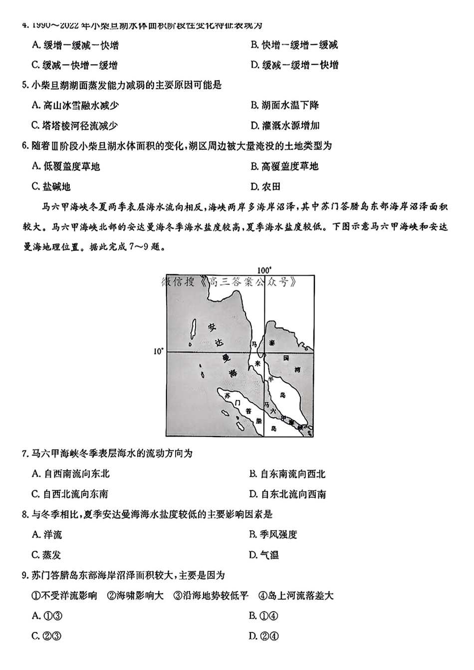 【安徽江西河南等】九师联盟2025届高三年级上学期0月质量检测(0.24-0.25)地理试卷+答案.pdf_第2页