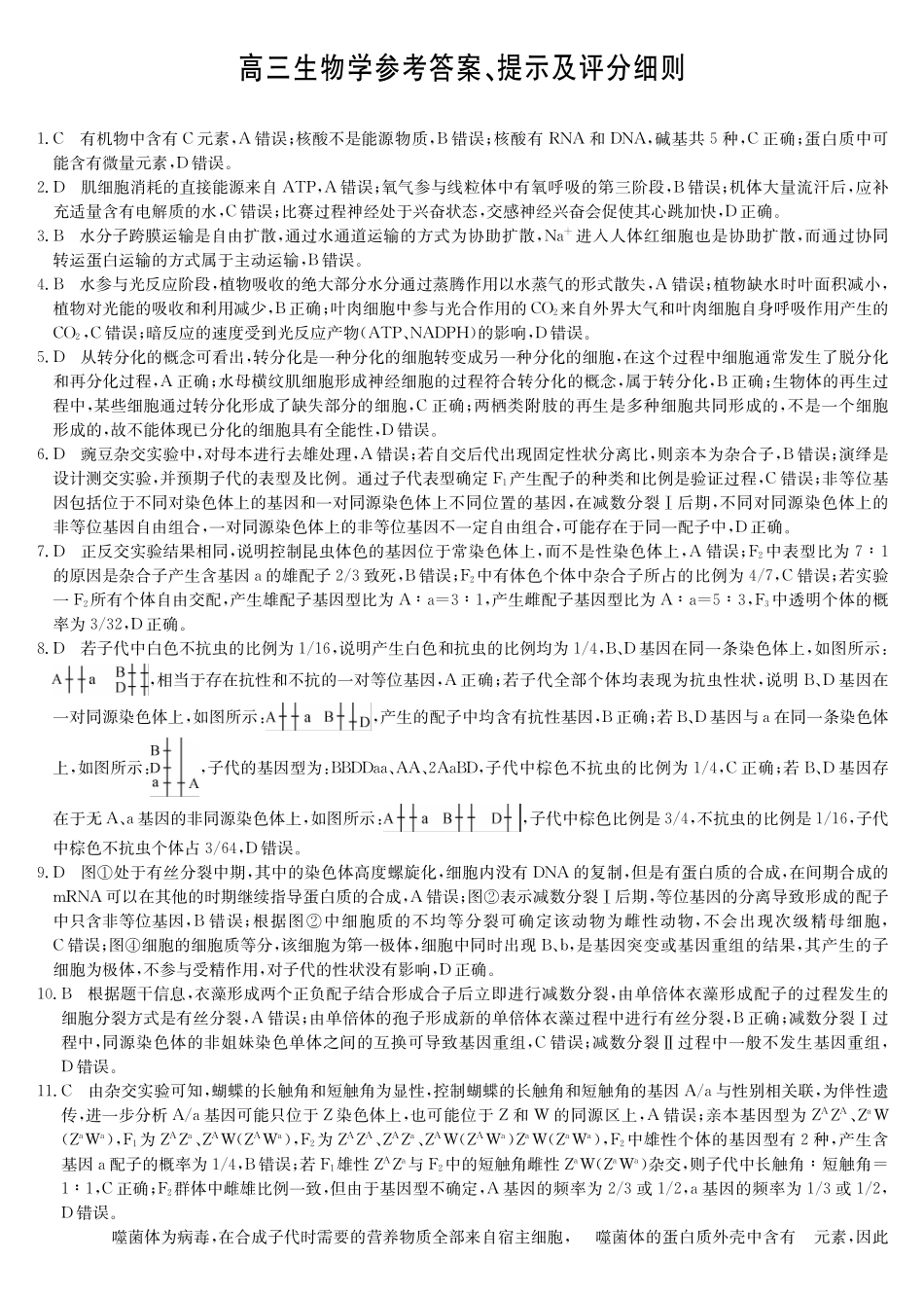 【安徽江西河南等】九师联盟2025届高三年级上学期0月质量检测（0.24-0.25）生物试卷答案-0月质量检测（W）.pdf_第1页