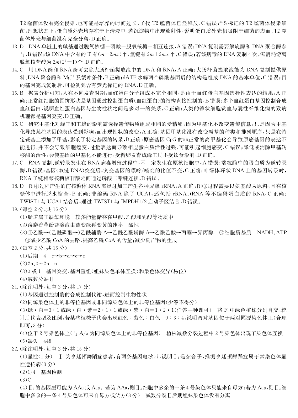 【安徽江西河南等】九师联盟2025届高三年级上学期0月质量检测（0.24-0.25）生物试卷答案-0月质量检测（W）.pdf_第2页