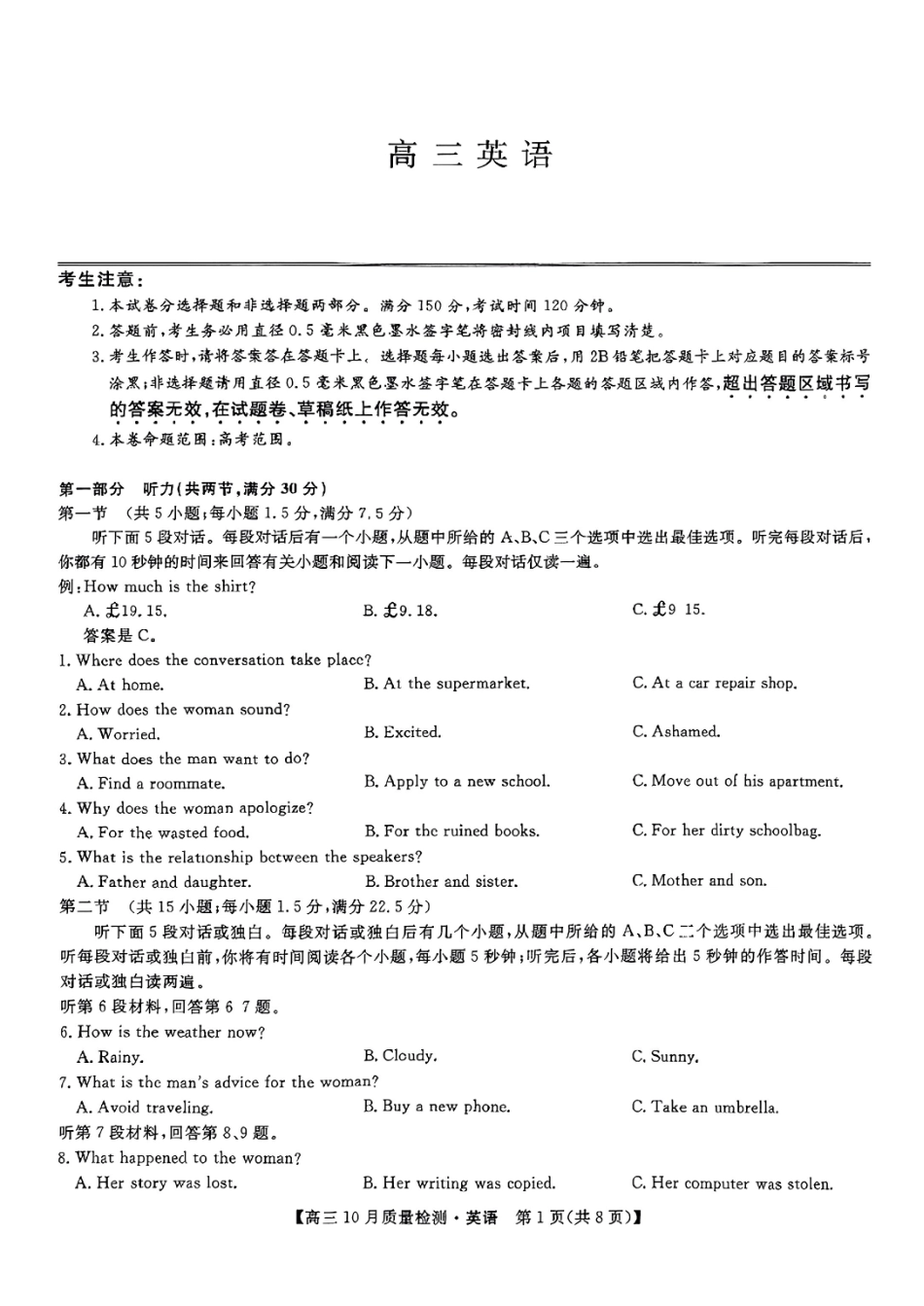 【安徽江西河南等】九师联盟2025届高三年级上学期0月质量检测（0.24-0.25）英语试卷.pdf_第1页