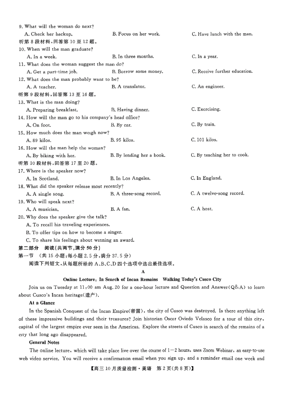 【安徽江西河南等】九师联盟2025届高三年级上学期0月质量检测（0.24-0.25）英语试卷.pdf_第2页
