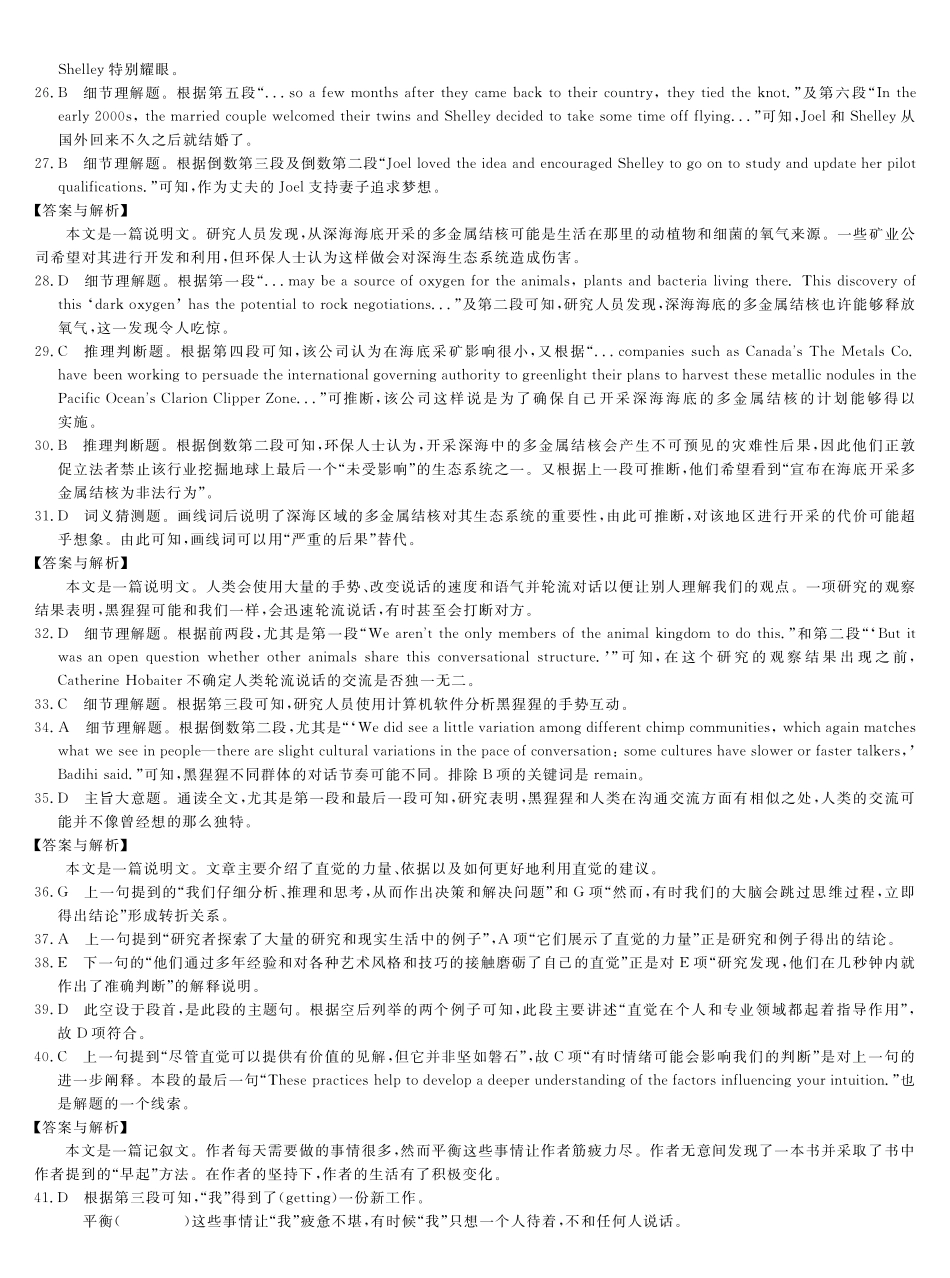 【安徽江西河南等】九师联盟2025届高三年级上学期0月质量检测（0.24-0.25）英语试卷答案-0月质量检测.pdf_第3页