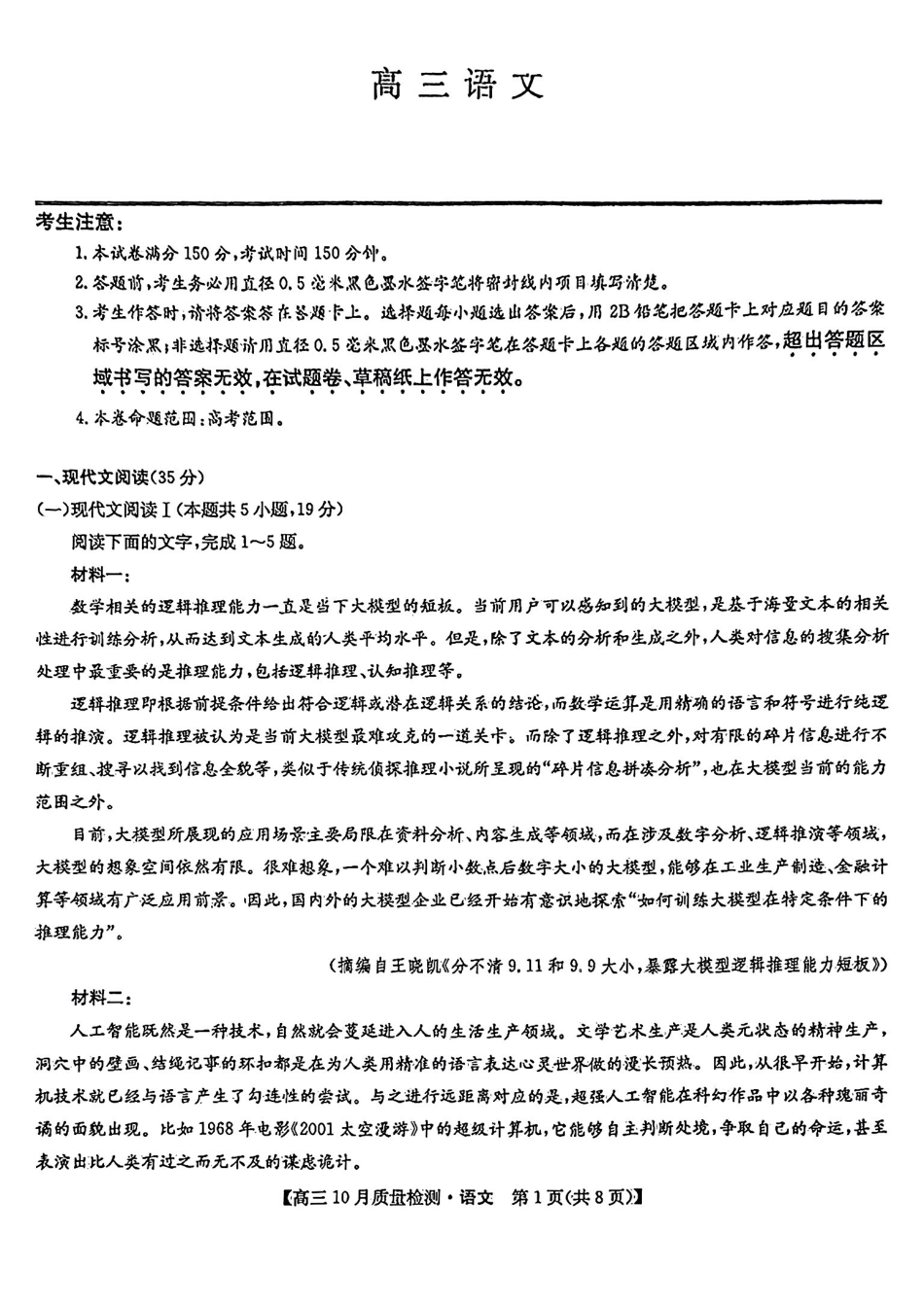 【安徽江西河南等】九师联盟2025届高三年级上学期0月质量检测（0.24-0.25）语文试卷+答案.pdf_第1页