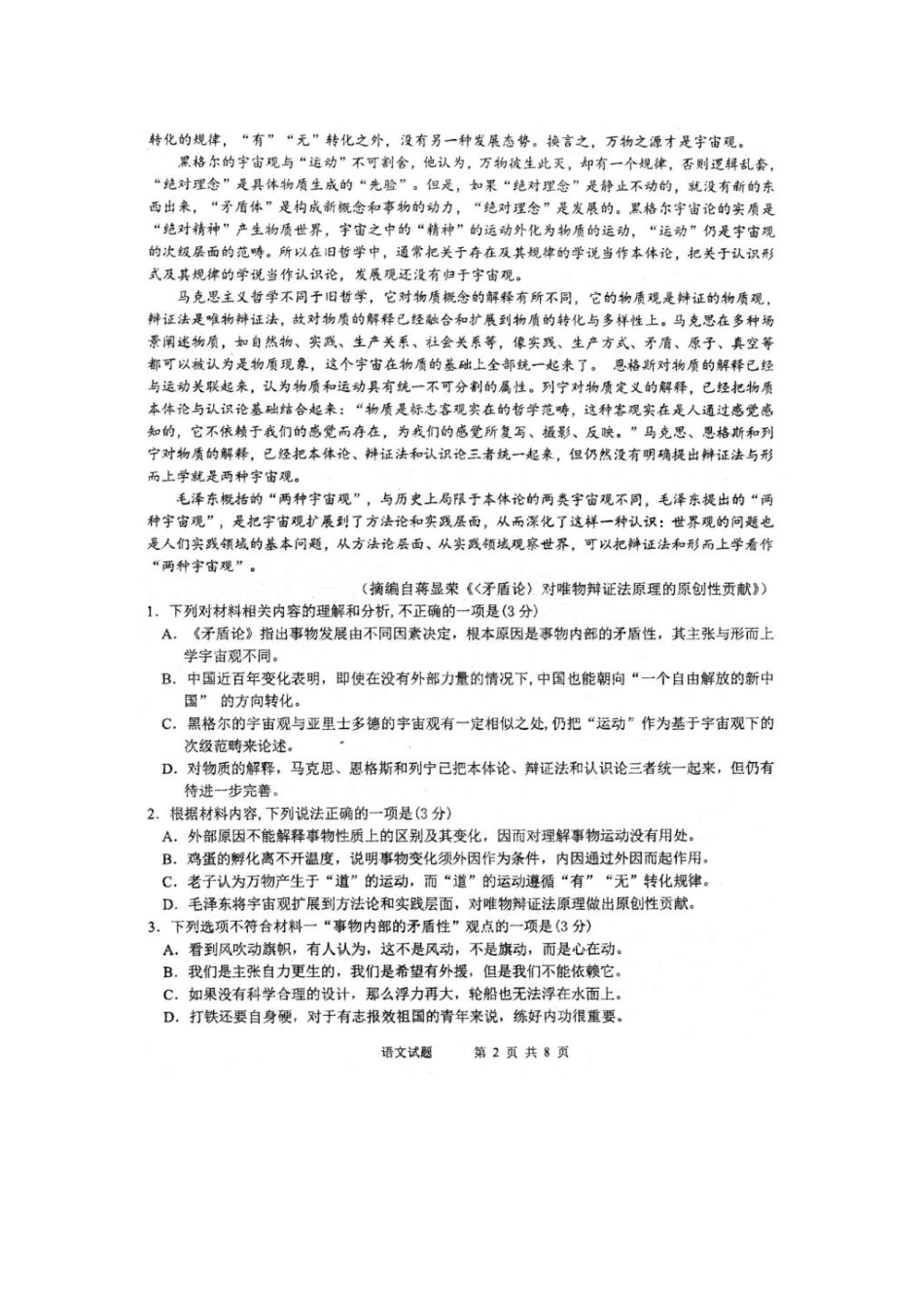 【安徽名校】安徽省芜湖市第一中学2024-2025学年高三上学期0月份教学质量诊断测试(0.8-0.9)语文试卷+答案.pdf_第2页