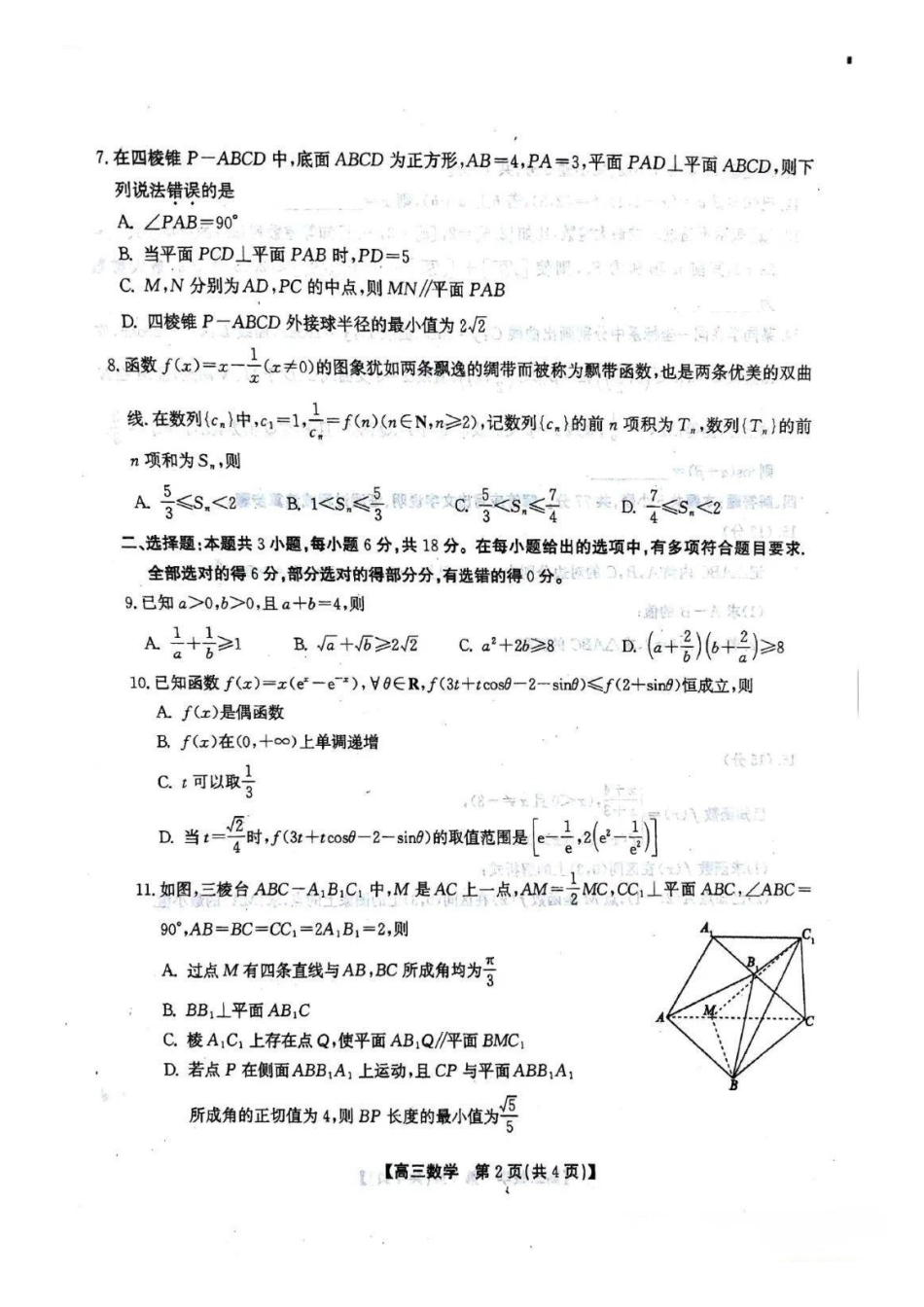 【安徽小高考】安徽省鼎尖名校2025届高三月联考(.8-.9)数学试卷.pdf_第2页