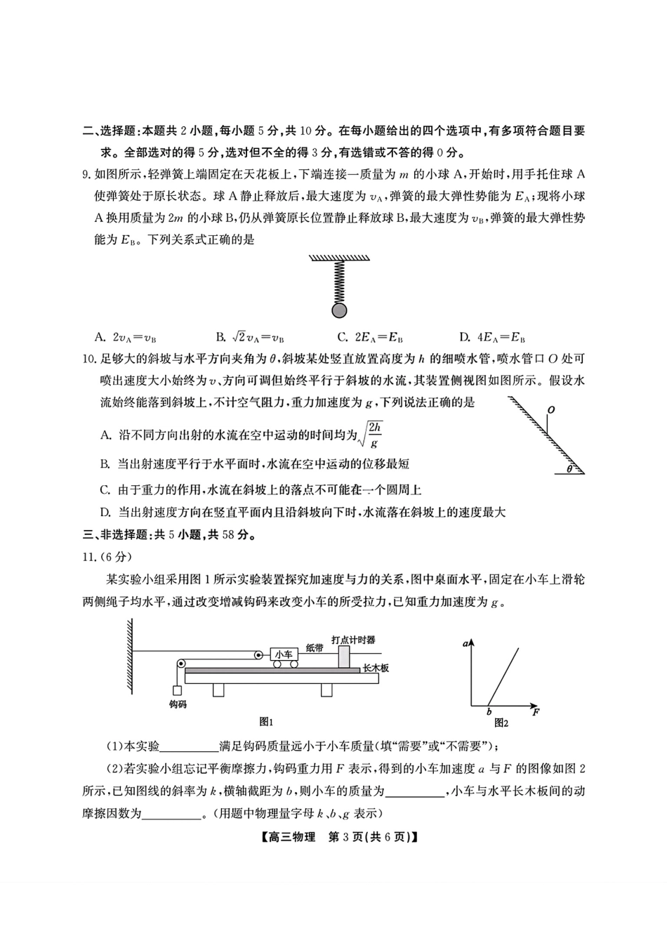 【安徽小高考】安徽省鼎尖名校2025届高三月联考(.8-.9)物理试卷.pdf_第3页