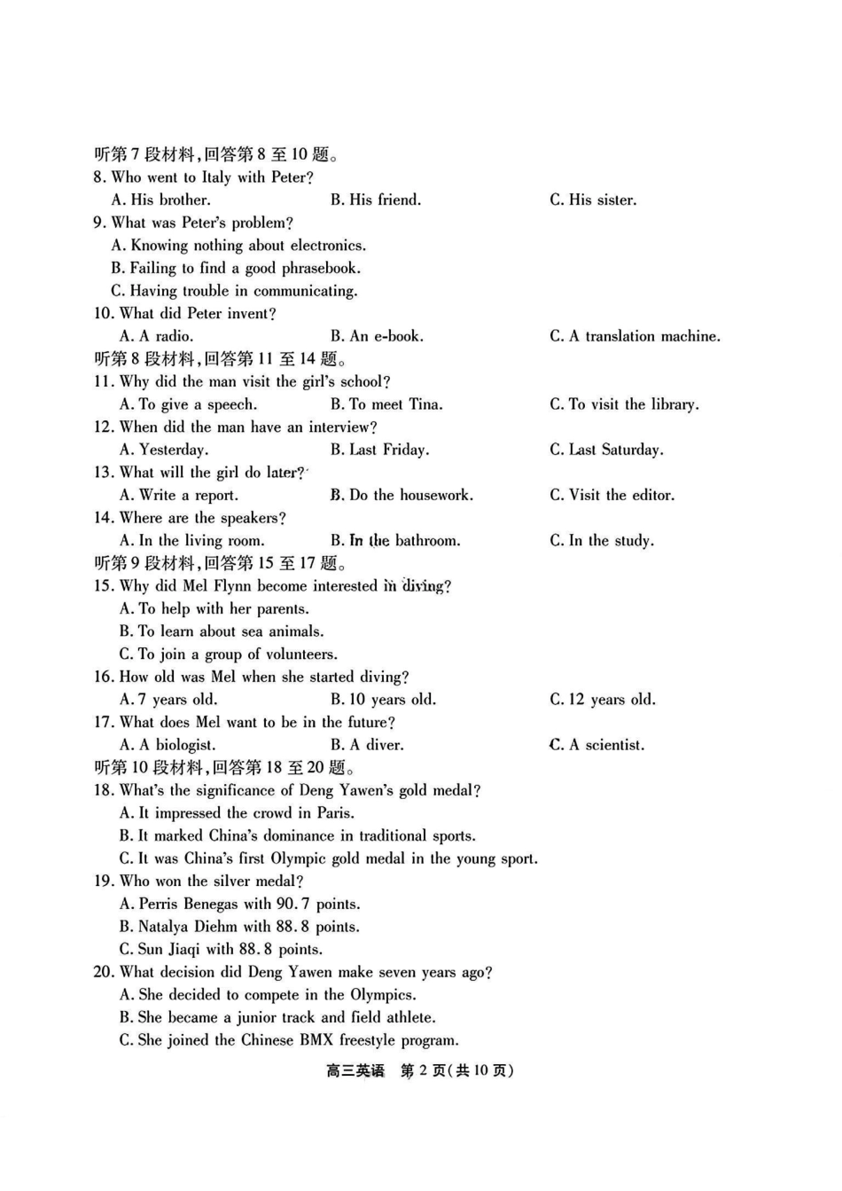 【安徽小高考】安徽省鼎尖名校2025届高三月联考(.8-.9)英语试卷.pdf_第2页