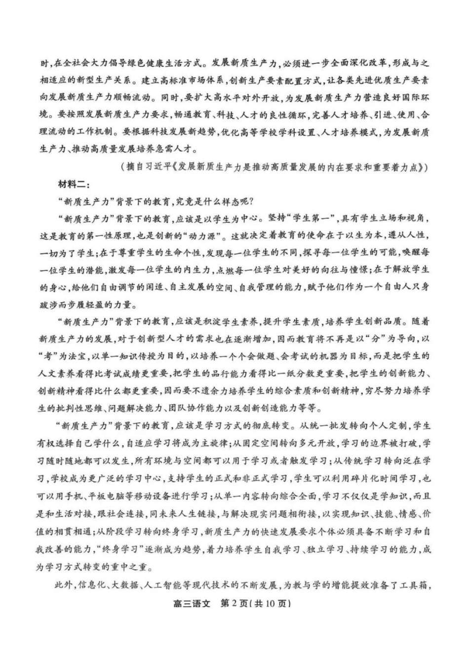 【安徽小高考】安徽省鼎尖名校2025届高三月联考(.8-.9)语文试卷.pdf_第2页