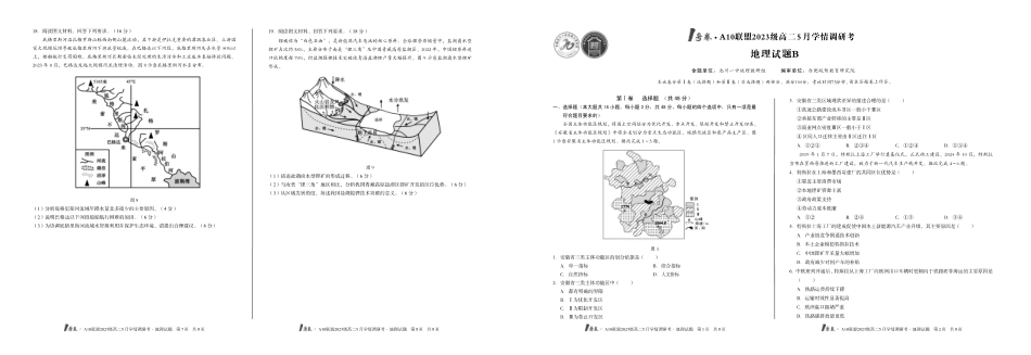 【地理(B卷)】号卷A0联盟2023级高二5月学情调研考().pdf_第1页