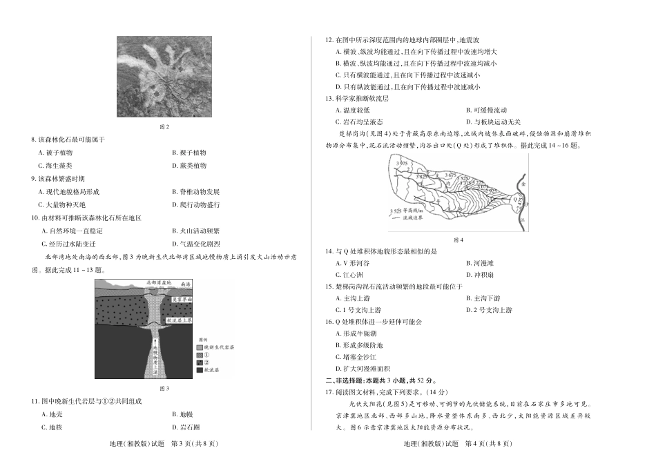 【地理(湘教版)】天一大联考2025-2026学年高一年级阶段性测试（一）.pdf_第2页