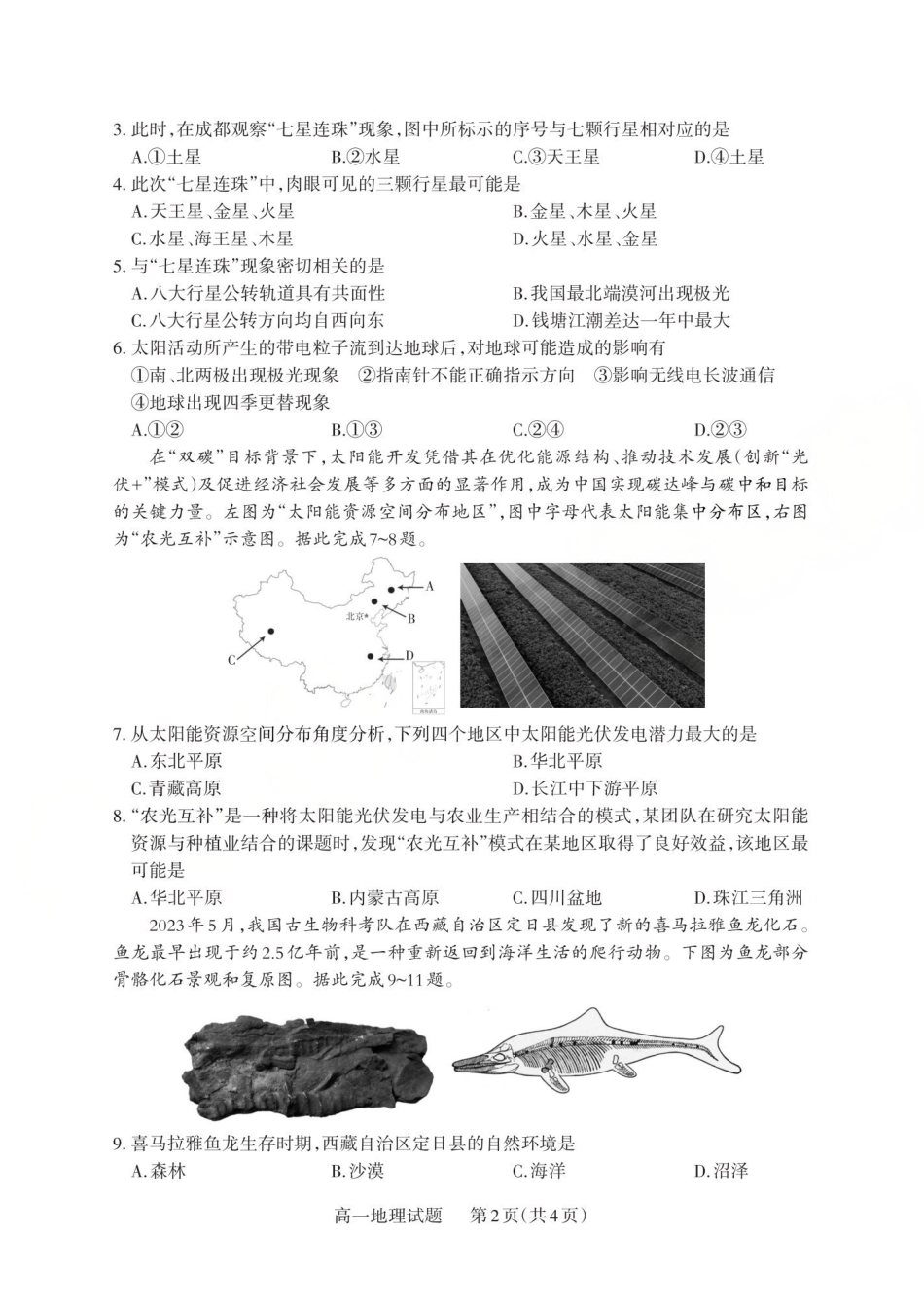 【地理】2025-2026学年第一学期0月阶段测试.pdf_第2页