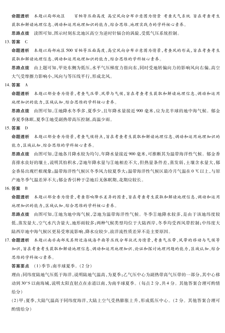 【地理SX专版答案】天一大联考2025-2026学年高二年级阶段性测试(一).pdf_第3页
