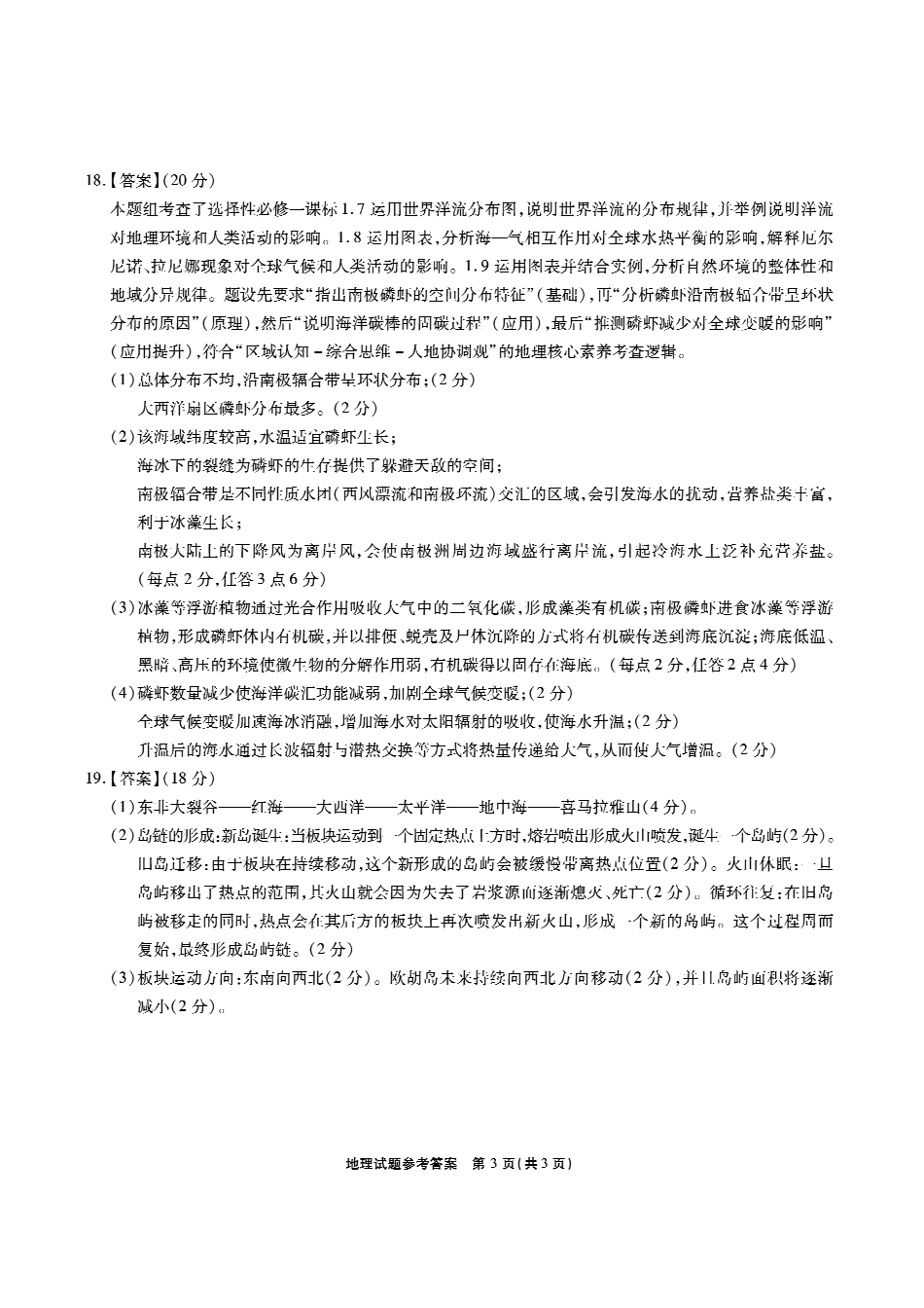 【地理答案】安徽省江淮十校2026届高三第二次考试(月份期中质量检测).pdf_第3页