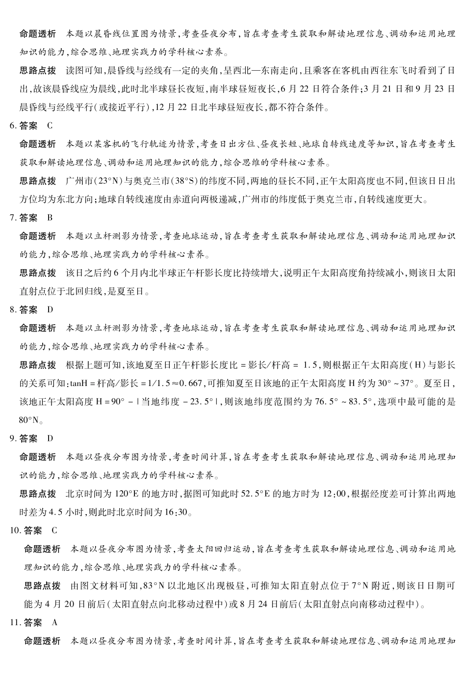 【地理人教答案】天一大联考2025-2026学年高二年级阶段性测试(一).pdf_第2页