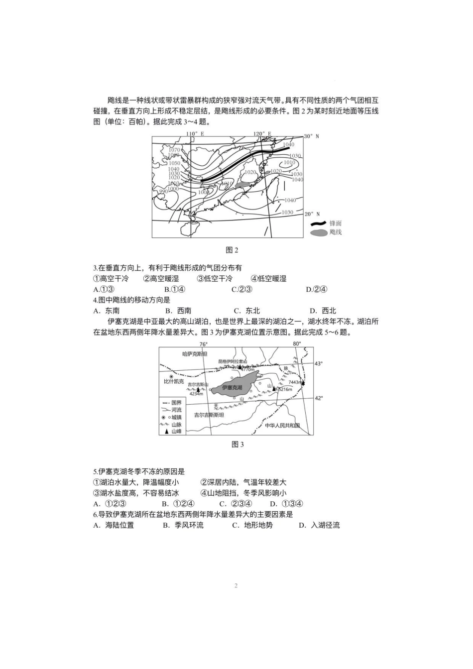 【地理试卷】2025届无锡高三期中统考.pdf_第2页
