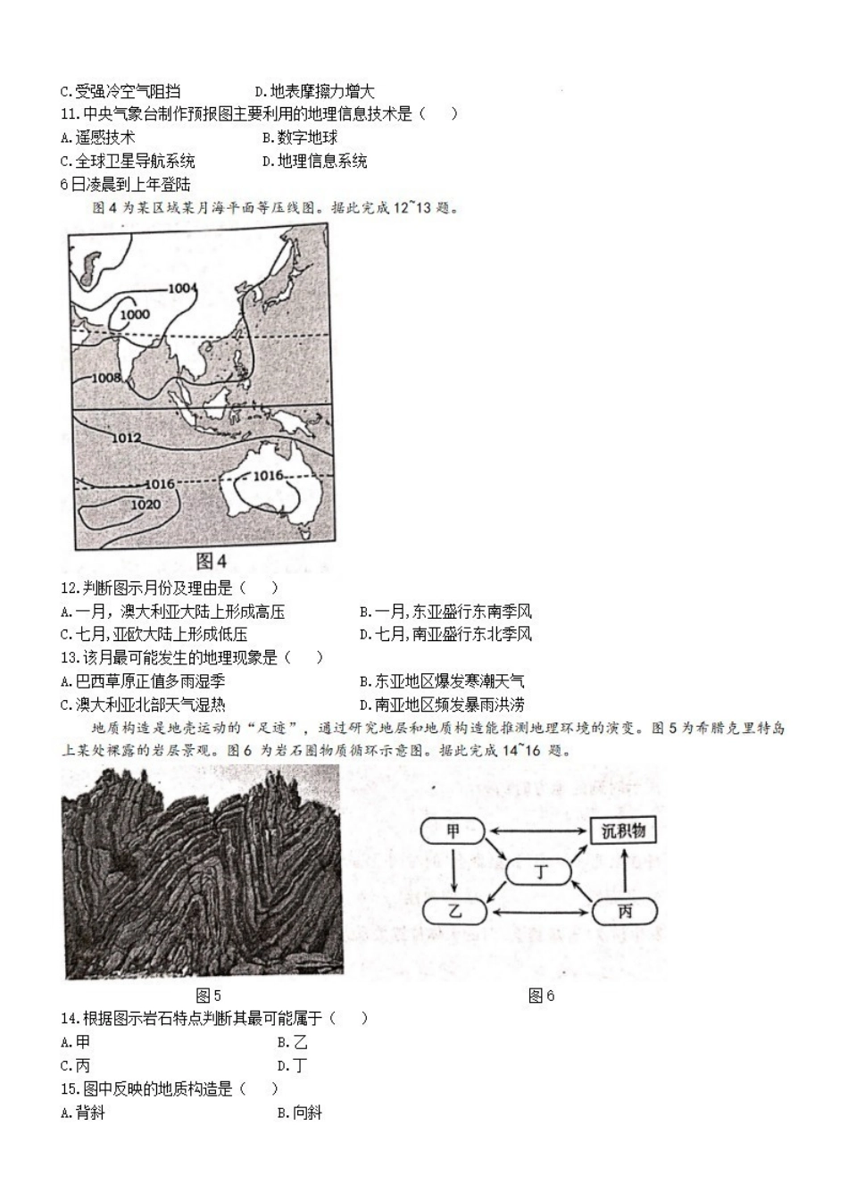 【地理试卷】江苏省南京市2024-2025学年高二上学期期中考试地理试题().pdf_第3页