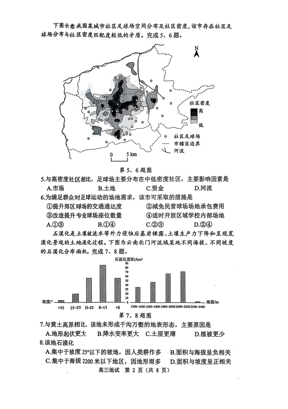 【地理试卷】浙江省杭州市2025学年第一学期高三年级上学期教学质量检测(杭州一模)(.3-.5).pdf_第2页