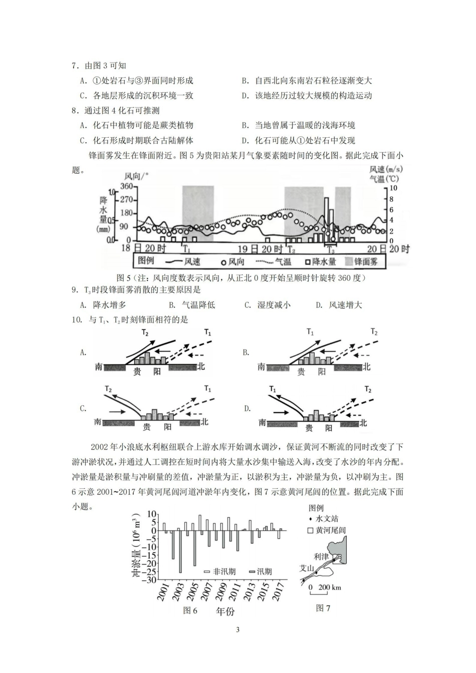 【地理试卷+答案】江苏省南京市2025-2026学年0月七校联合学情调研(0.29-0.30).pdf_第3页
