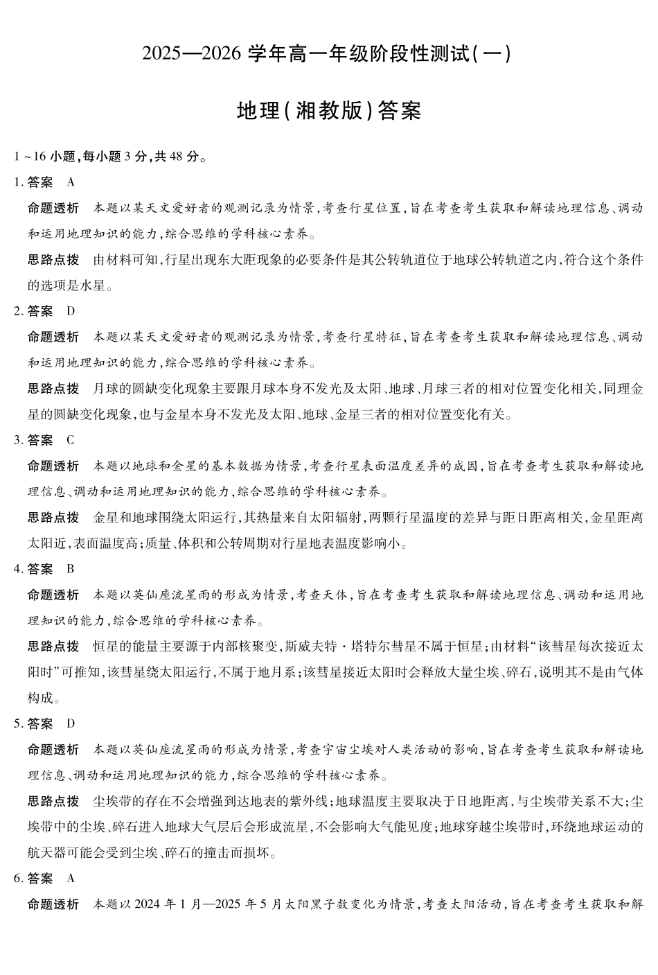 【地理试卷湘教版答案】【高一】陕西省、河南省、山西省天一大联考2025-2026学年高一年级阶段性测试（一）（0.27-0.28）.pdf_第1页