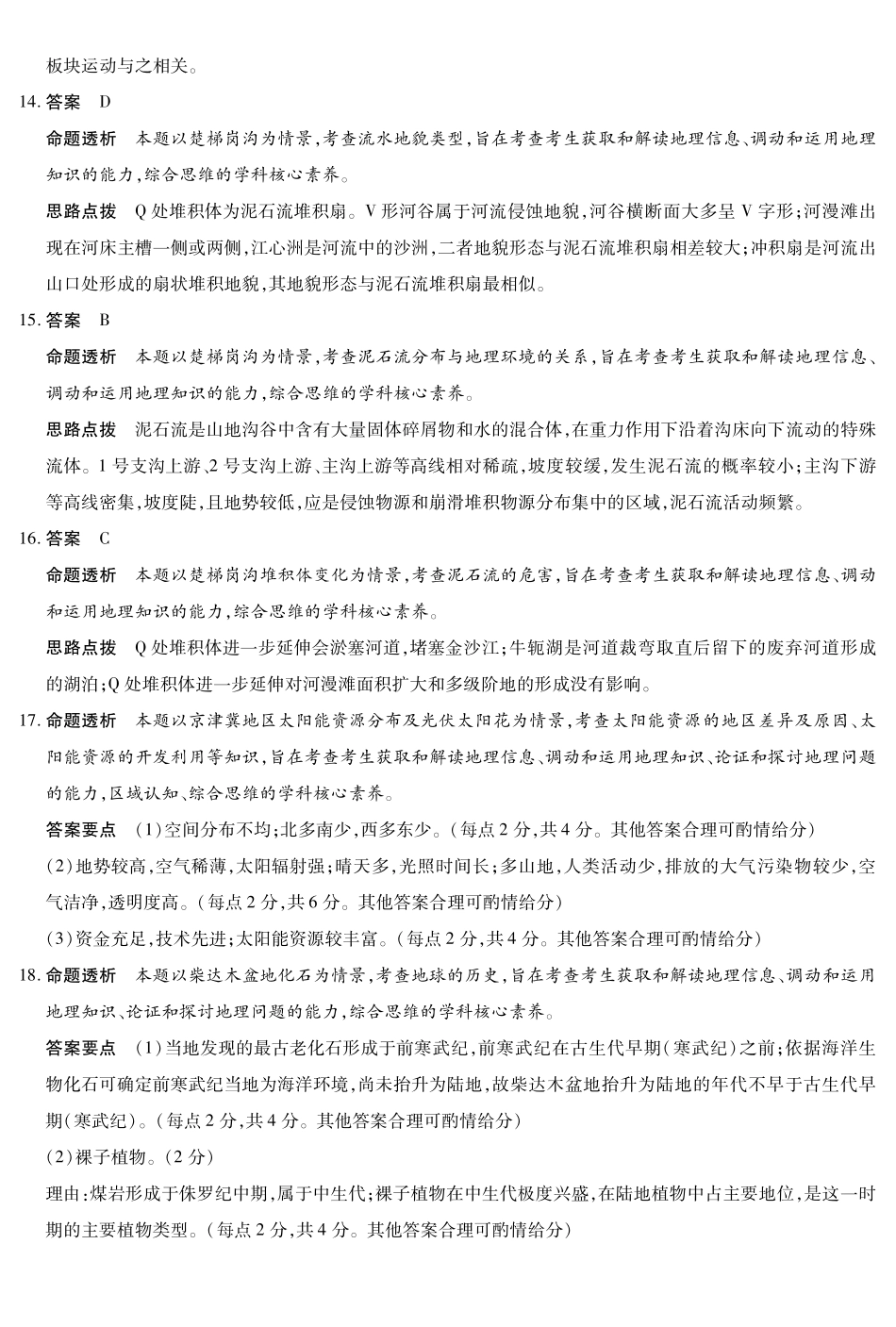 【地理试卷湘教版答案】【高一】陕西省、河南省、山西省天一大联考2025-2026学年高一年级阶段性测试（一）（0.27-0.28）.pdf_第3页