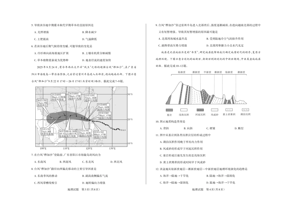 【地理试题卷】山西省思而行教育2025-2026学年高三年级上学期备考核心模拟中期考试(0.28-0.29).pdf_第2页
