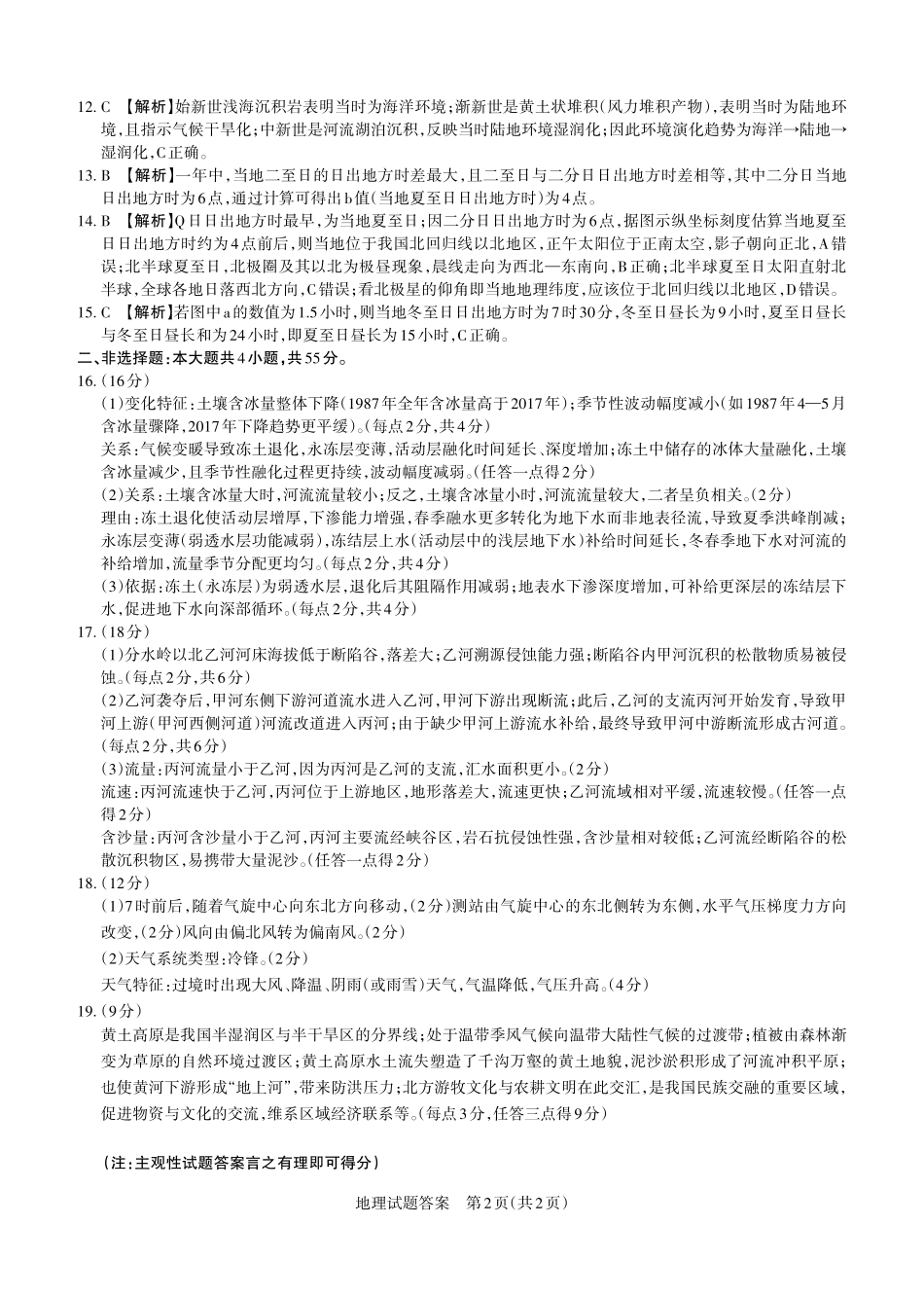 【地理试题卷详解】山西省思而行教育2025-2026学年高三年级上学期备考核心模拟中期考试(0.28-0.29).pdf_第2页