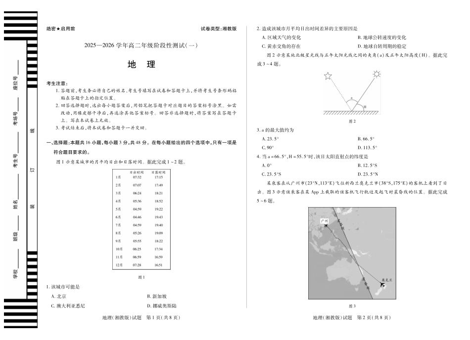 【地理湘教】天一大联考2025-2026学年高二年级阶段性测试（一）.pdf_第1页