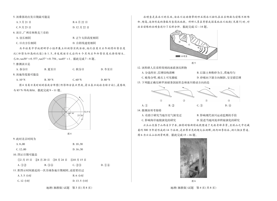 【地理湘教】天一大联考2025-2026学年高二年级阶段性测试（一）.pdf_第2页