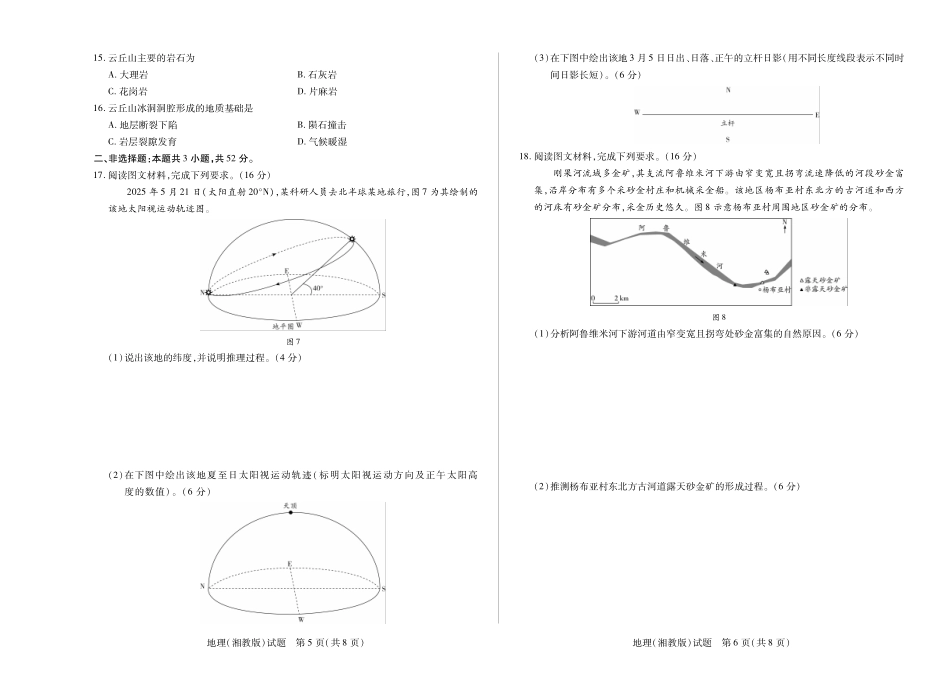 【地理湘教】天一大联考2025-2026学年高二年级阶段性测试（一）.pdf_第3页