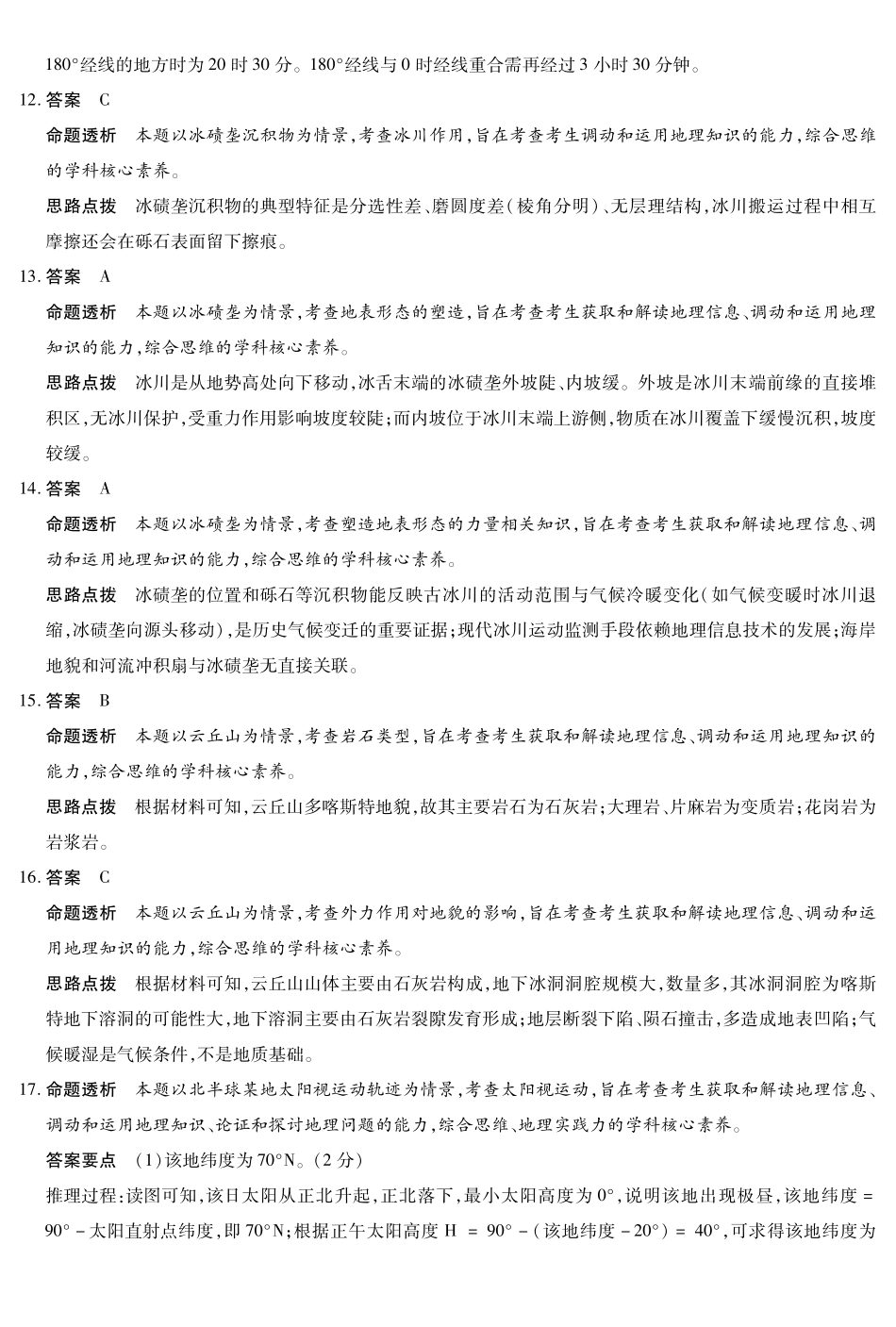 【地理湘教版答案】天一大联考2025-2026学年高二年级阶段性测试（一）.pdf_第3页