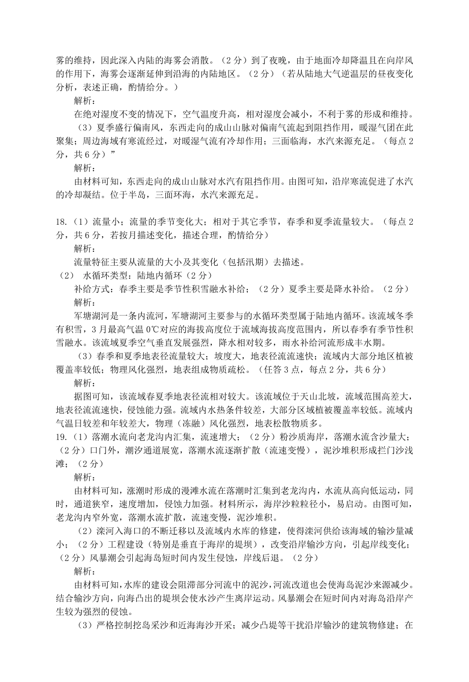 【高二】安徽省2024年”江南十校“高二年级2月阶段联考（2.6-2.7）地理试卷答案.pdf_第3页